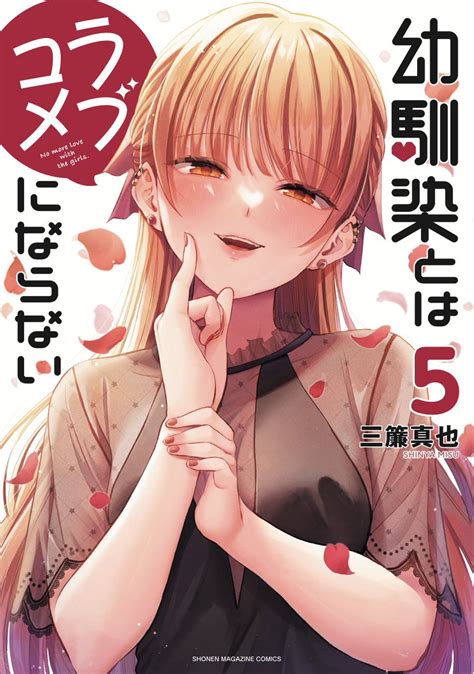 osananajimi to wa romcom ni naranai|sueharu maru.